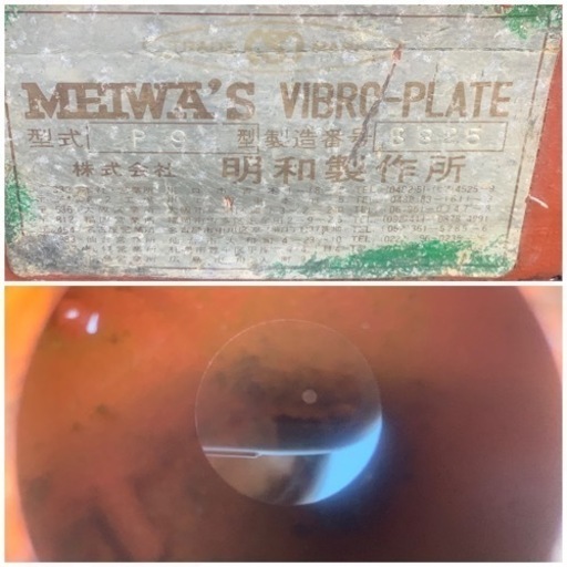 5箱セット 箱のまま メイワ プレートコンパクター 90キロクラス 作動オッケー