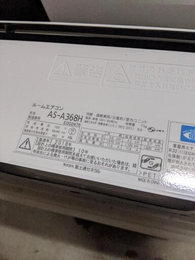FUJITSU　AS-A368H　富士通 nocria ノクリア ルームエアコン おもに12畳用 単相100V 2018年製 中古品\n