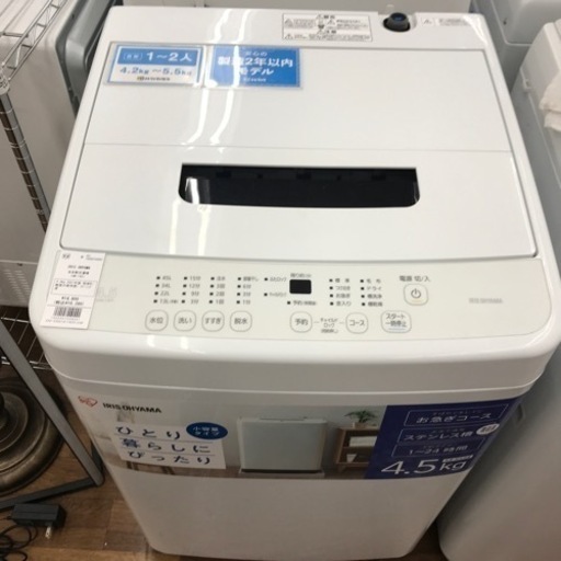 IRIS OHYAMA 全自動洗濯機　4.5kg