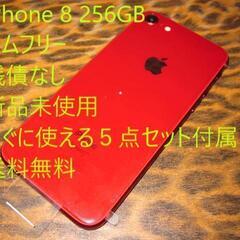 新品未使用 シムフリー Apple iPhone8 256GB ...