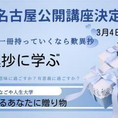 歎異抄に学ぶ〜なぜ生きるの答えを知る〜