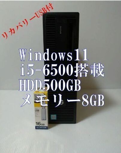 HP i5-6500 HDD500G メモリ8GB リカバリーUSB付