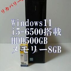 HP i5-6500 HDD500G メモリ8GB リカバリーUSB付