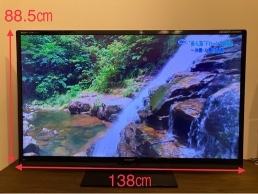シャープ液晶テレビ AQUOS 60インチ 亀山ブランド 外付HDD付