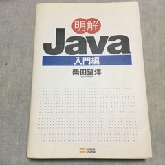 【お渡しする方決まりました】Java 入門