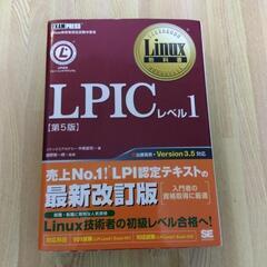 LPICレベル1参考書　v3.5対応