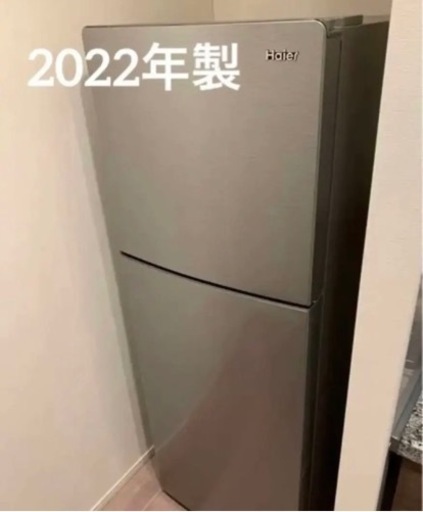 ハイアール 2022年製 2ドア冷蔵庫