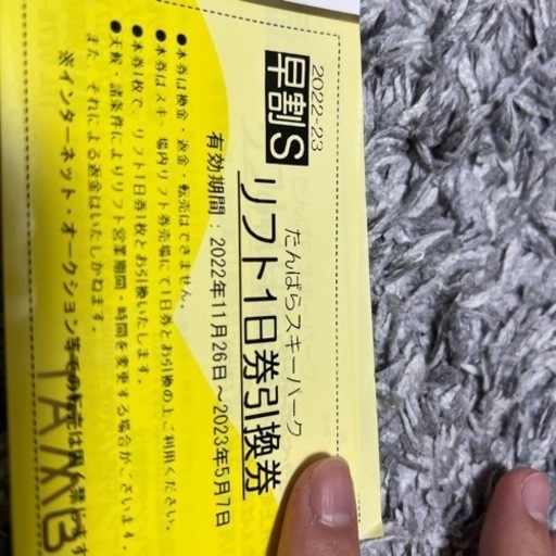 たんばらスキーパーク リフト券 1日 たんばらスキーパーク リフト一日券 ペア リフトチケット | ファミリー