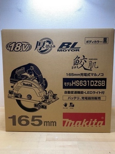 マキタ　HS631D 18V 充電式マルノコ