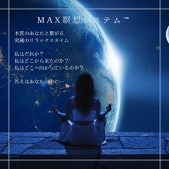 残2席★2/25(土)MAX瞑想システム™️＆形而上学お茶会開催...