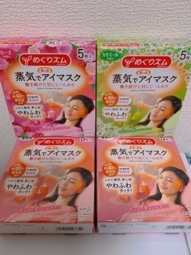めぐりズム　蒸気でアイマスク　20枚セット