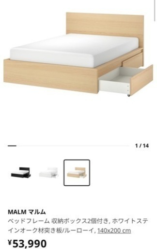 他サイトで商談中IKEA MALM マルム ベッドフレーム＋収納ボックス2個付
