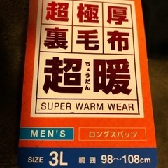 新品‼️未使用‼️厚手のパッチ‼️ぬくぬく超厚手‼️