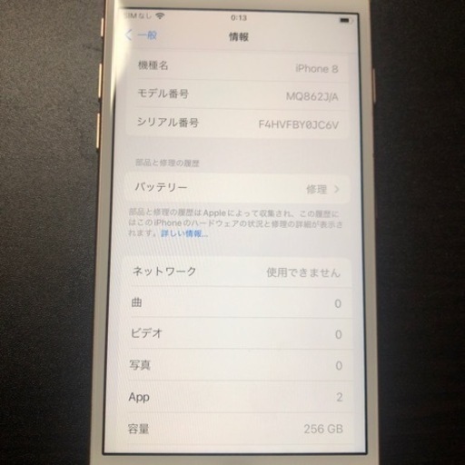 超美品!】iPhone8 256GB SIMフリー | noonanwaste.com