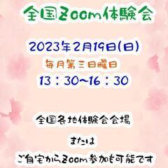 自然の力 全国Zoom体験会