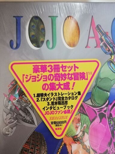 JOJO A‐GO!GO!　ジョジョの奇妙な冒険　ジョジョアゴーゴー　ジョジョ　jojo　グッズ　荒木飛呂彦