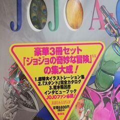 JOJO A‐GO!GO!　ジョジョの奇妙な冒険　ジョジョアゴーゴー　ジョジョ　jojo　グッズ　荒木飛呂彦