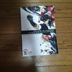 キングオブファイターズの設定資料