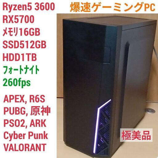 極美品 爆速ゲーミングPC Ryzen RX5700 メモリ16G SSD512G HDD1TB Windows11 0217