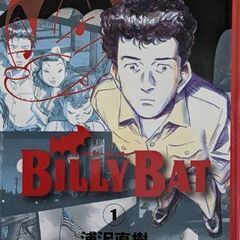 BILLY BAT 1〜5巻　100円