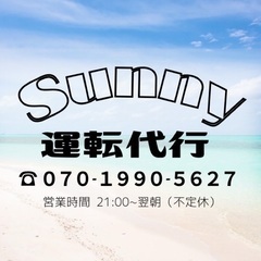 【運転代行1種募集】副業、身バレ、所得対策、ご安心ください！