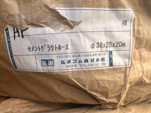 グラウトホース 工業 【公式通販】