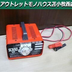 大自工業 バッテリー充電器 SC650 12Vバッテリー用 原付...