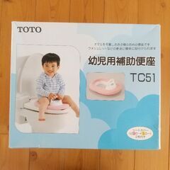 TOTO 幼児用補助便座