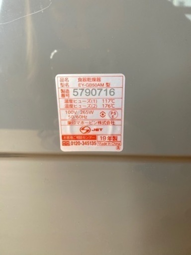 ZOJIRUSHI 象印 食器乾燥機 EY-GB50型 2019年製 たて型
