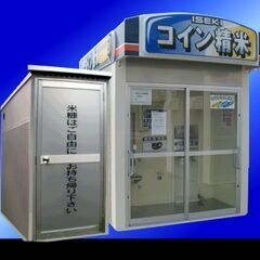 米ぬか 無料 仙台市宮城野区岩切 コイン精米機 ご自由にお持ち帰...