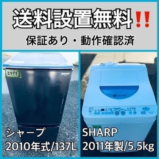 送料設置無料❗️業界最安値✨家電2点セット 洗濯機・冷蔵庫143