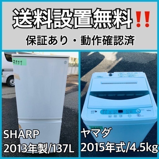 送料設置無料❗️業界最安値✨家電2点セット 洗濯機・冷蔵庫146