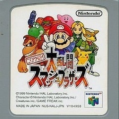 【開催決定！】Nintendo64 スマブラ大会！