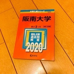 ①古本◼️阪南大学 ◼️2020年版 No.525