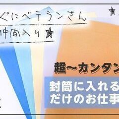 コンビニポスターやPOPの簡単仕分け作業♪単発・日払いOK…