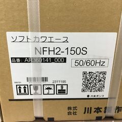 川本 NFH2 温水用ソフトカワエース 未使用 【ハンズクラフト宜野湾店】