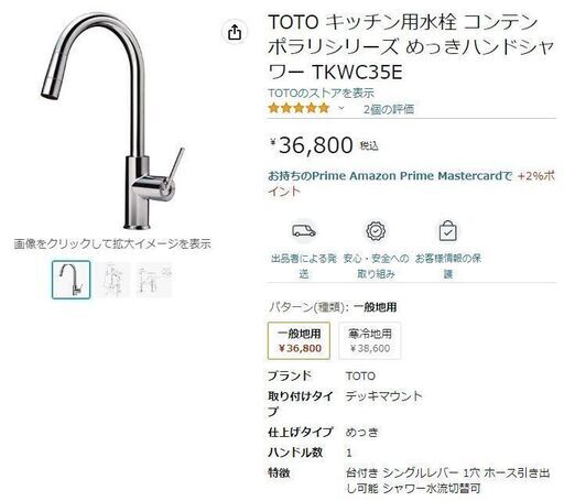 TOTO グースネック混合水栓 TKWC35E キッチン用 ハンドシャワー付き