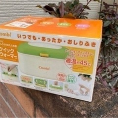 コンビ　ベビー用品　おしりふきあたため器　クイックウォーマー