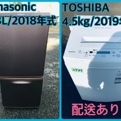 ⭐️2018年製⭐️今週のベスト家電★洗濯機/冷蔵庫✨一人暮らし応援♬9