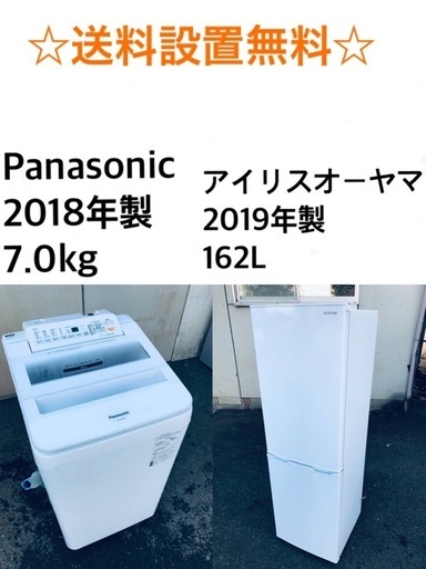 ★送料・設置無料★  7.0kg大型家電セット☆冷蔵庫・洗濯機 2点セット✨