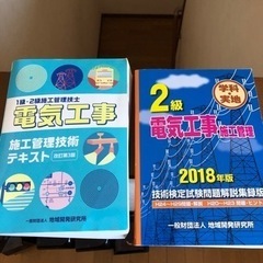 電気工事施工管理技士参考書、問題集他、