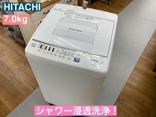 I673  HITACHI 洗濯機 （7.0㎏）★ 2020年製 ⭐ 動作確認済 ⭐ クリーニング済