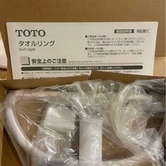 【値下げ】Toto タオルリング