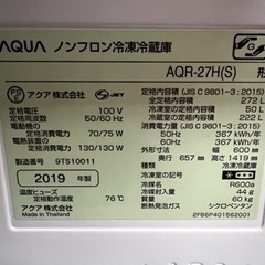 【商談中】AQUAの冷蔵庫AQR-27H(S) 272L