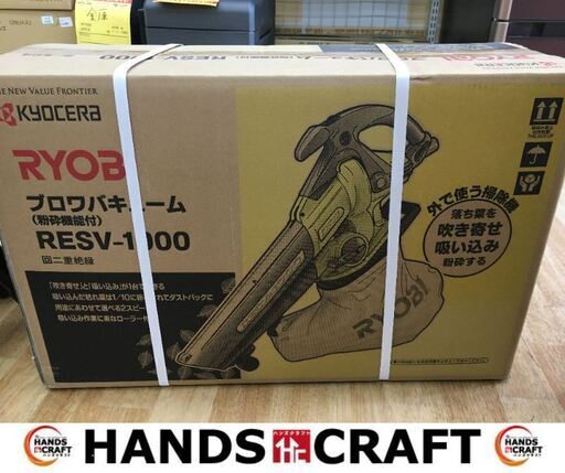 リョービ　RESV-1000　ブロアバキューム　新品　【ハンズクラフト宜野湾店】