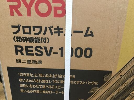 リョービ RESV-1000 ブロアバキューム 新品 【ハンズクラフト宜野湾店】