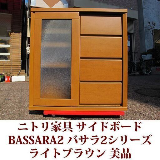 サイドボード バサラ2シリーズ 幅81cm キャビネット ニトリ家具 美品 ライトブラウン