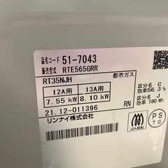 2021年製 グリル未使用 リンナイ 都市ガス ガスコンロ ガステーブル 中古 