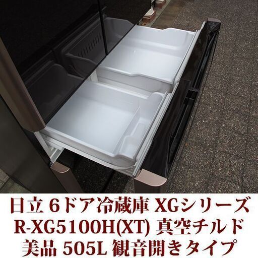 HITACHI 日立 フレンチドア冷蔵庫 R-XG5100H 505L フレンチ6ドア XGシリーズ クリスタルドア 美品