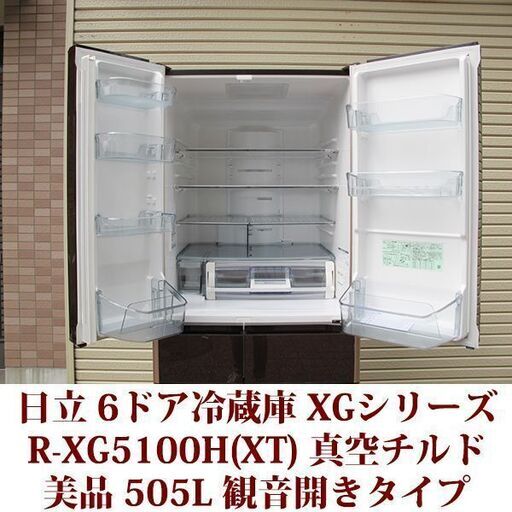 HITACHI 日立 フレンチドア冷蔵庫 R-XG5100H 505L フレンチ6ドア XG ...